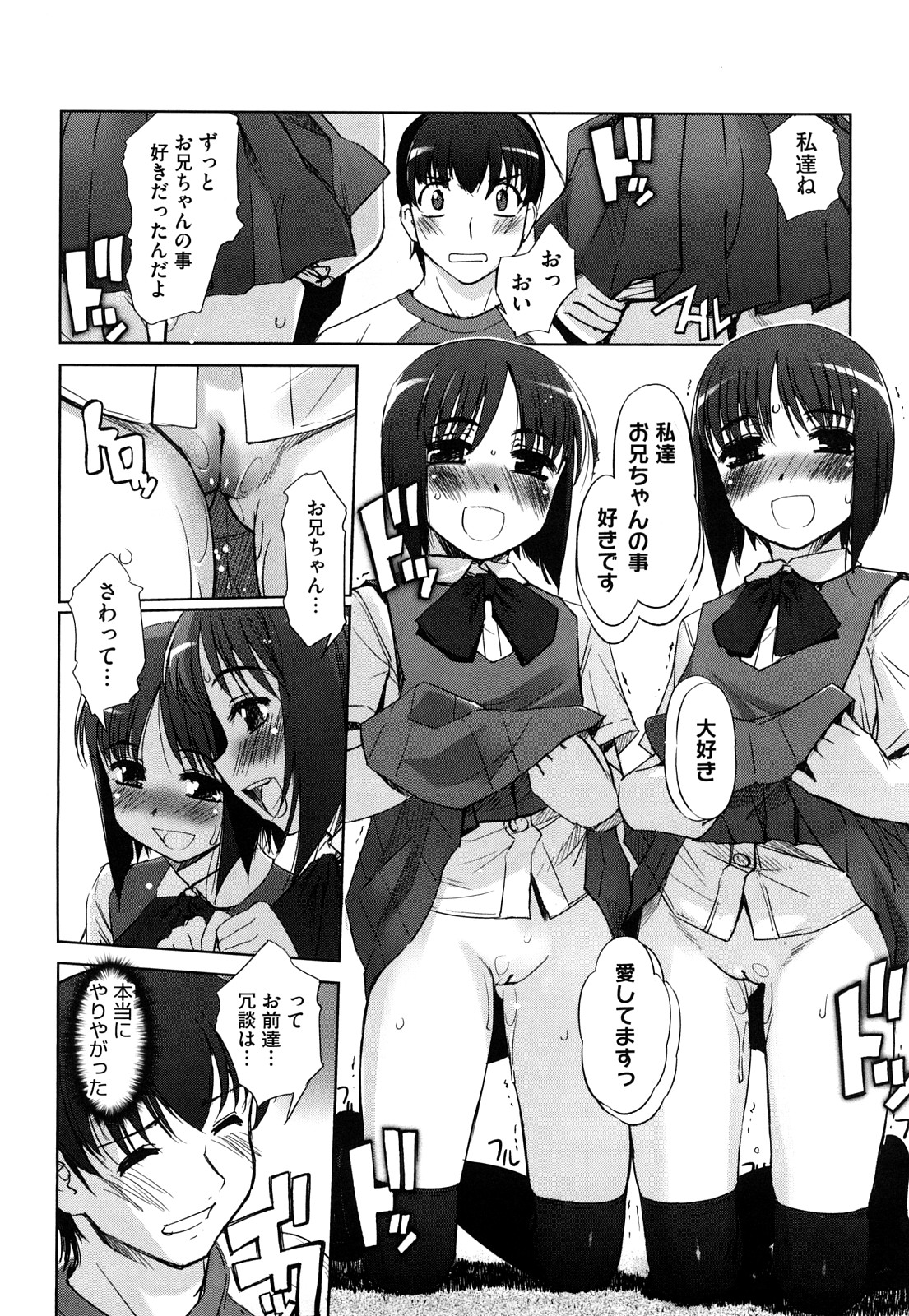 [SASAYUKi] Futago ya Futago no Futajyuusou ~tsuitsui extended~ page 15 full