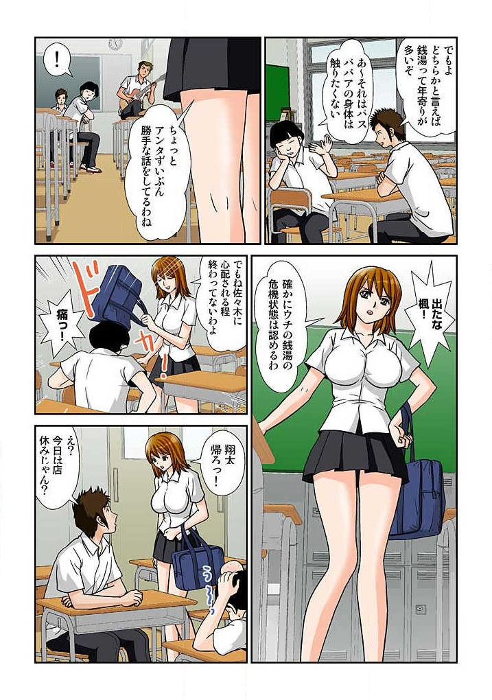 [須藤謙] 幼なじみはGカップ～銭湯巨乳娘～(フルカラー) 2巻 page 22 full