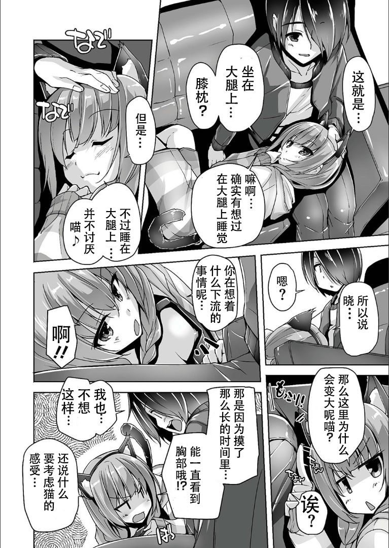 [Nishizaki Eimu] Mitsukasa Ayase to Nekomimi Cosplay Ecchi (Bug-Bug 2019-09)[Riddle Joker][Digital] [Chinese] [雪光yk个人汉化] page 8 full