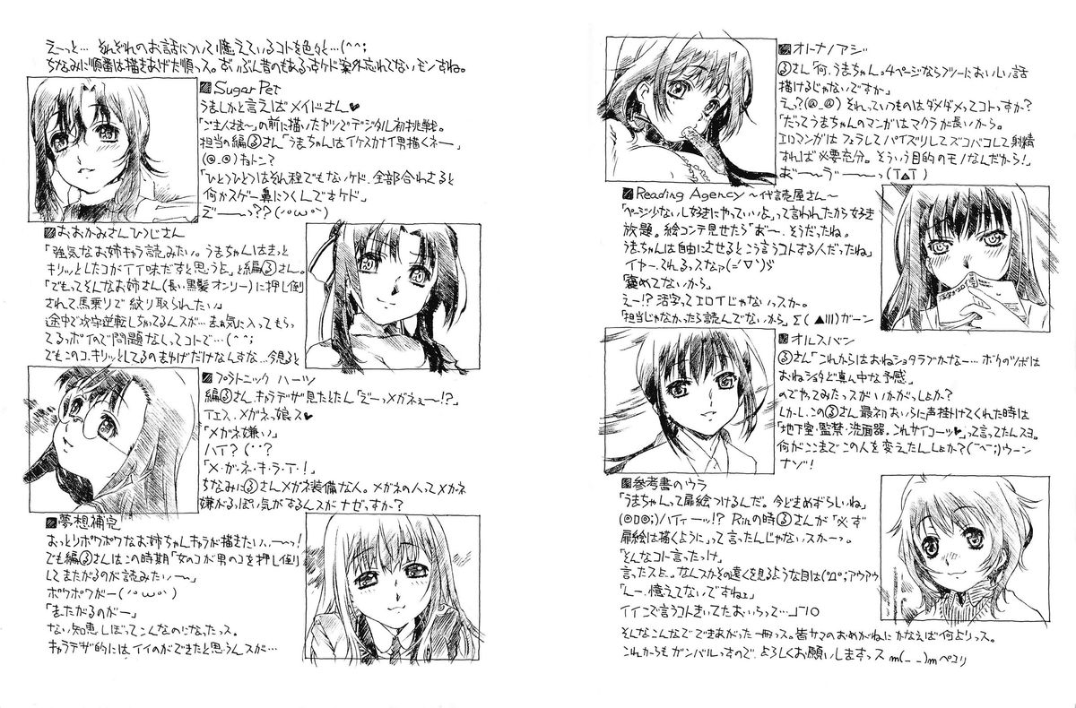 [Umashika] Jakuniku Kyousyoku page 3 full