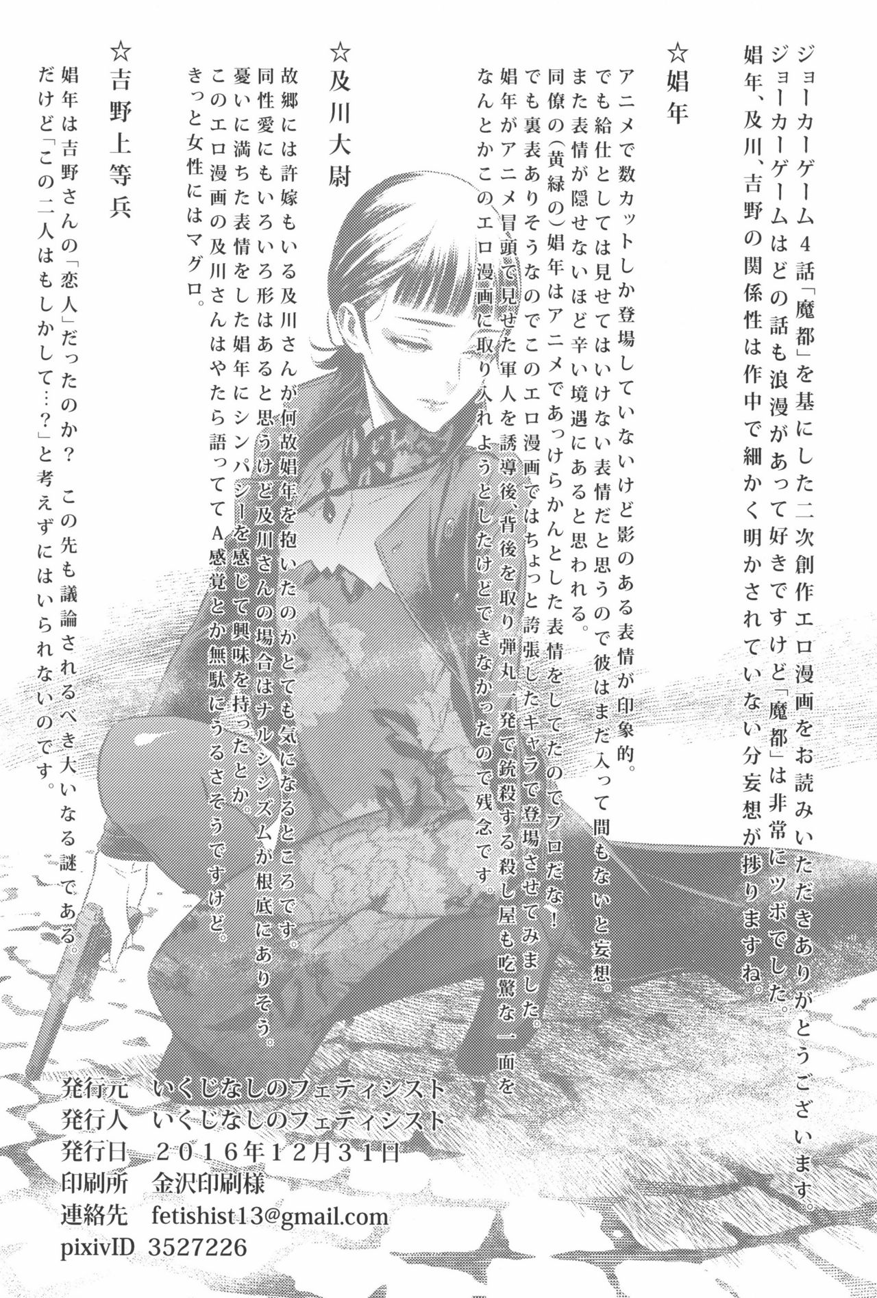 (C91) [Ikujinashi no Fetishist] Mato Shanghai no Shonen (Joker Game) page 33 full
