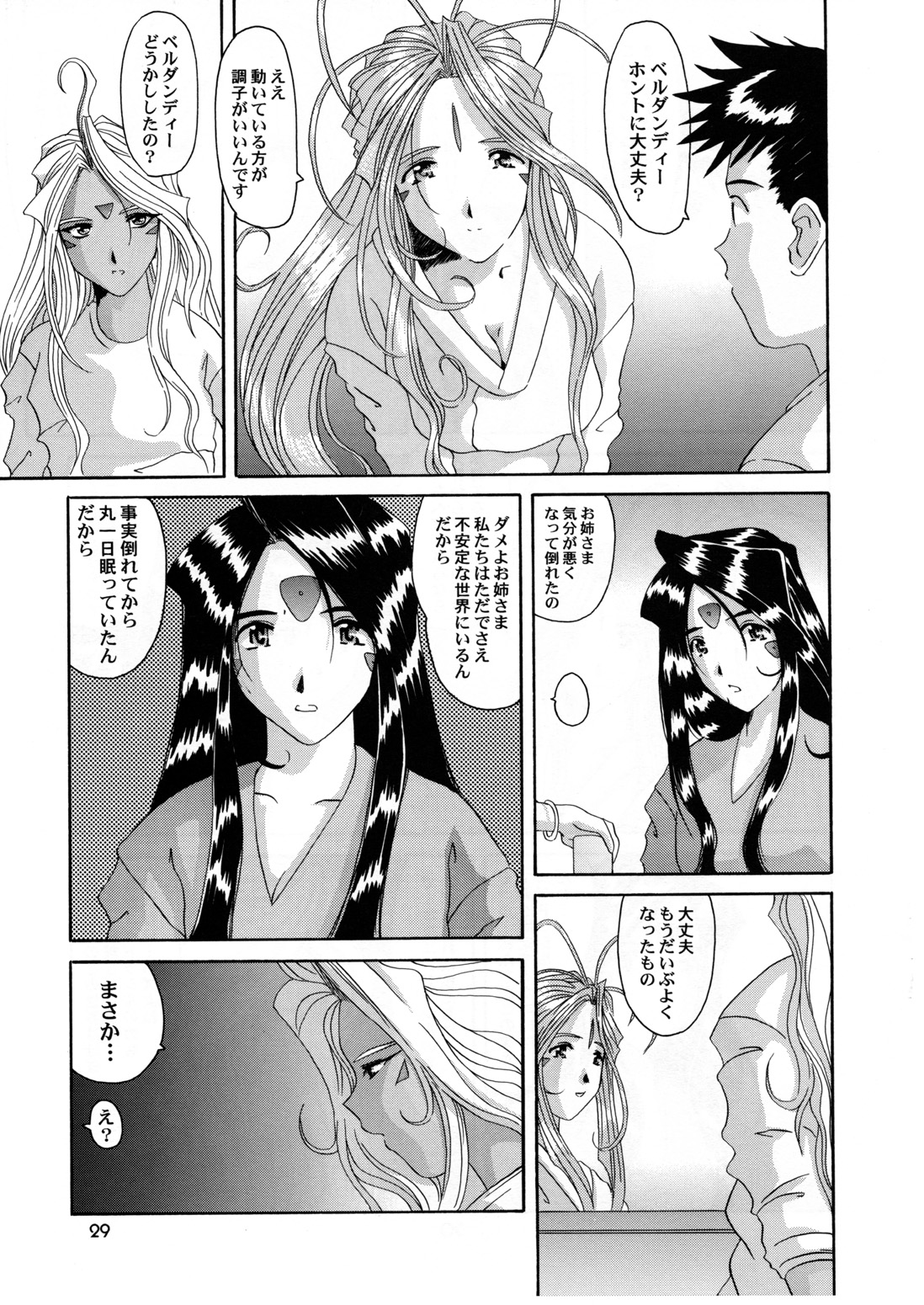 (CR25) [Tenzan Koubou (Tenchuumaru)] Nightmare of My Goddess 6 (Ah! My Goddess) page 29 full