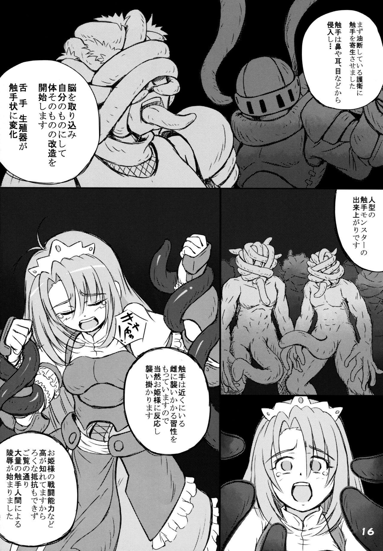 (COMITIA106) [Youseimangasya (Various)] THE FOUR HORSEMEN page 16 full