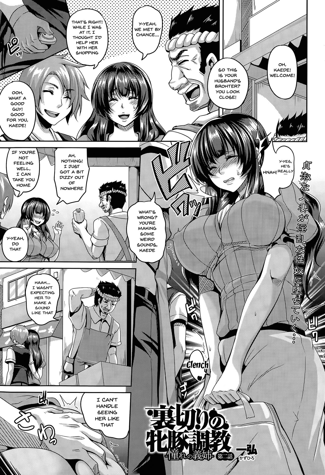 [Kazuhiro] Uragiri no Mesubuta Choukyou -Akogareno Gishi- | A Traitor's Sow Training -The Yearned For Sister-In-Law- Ch. 1-2 [English] {Doujins.com} page 23 full