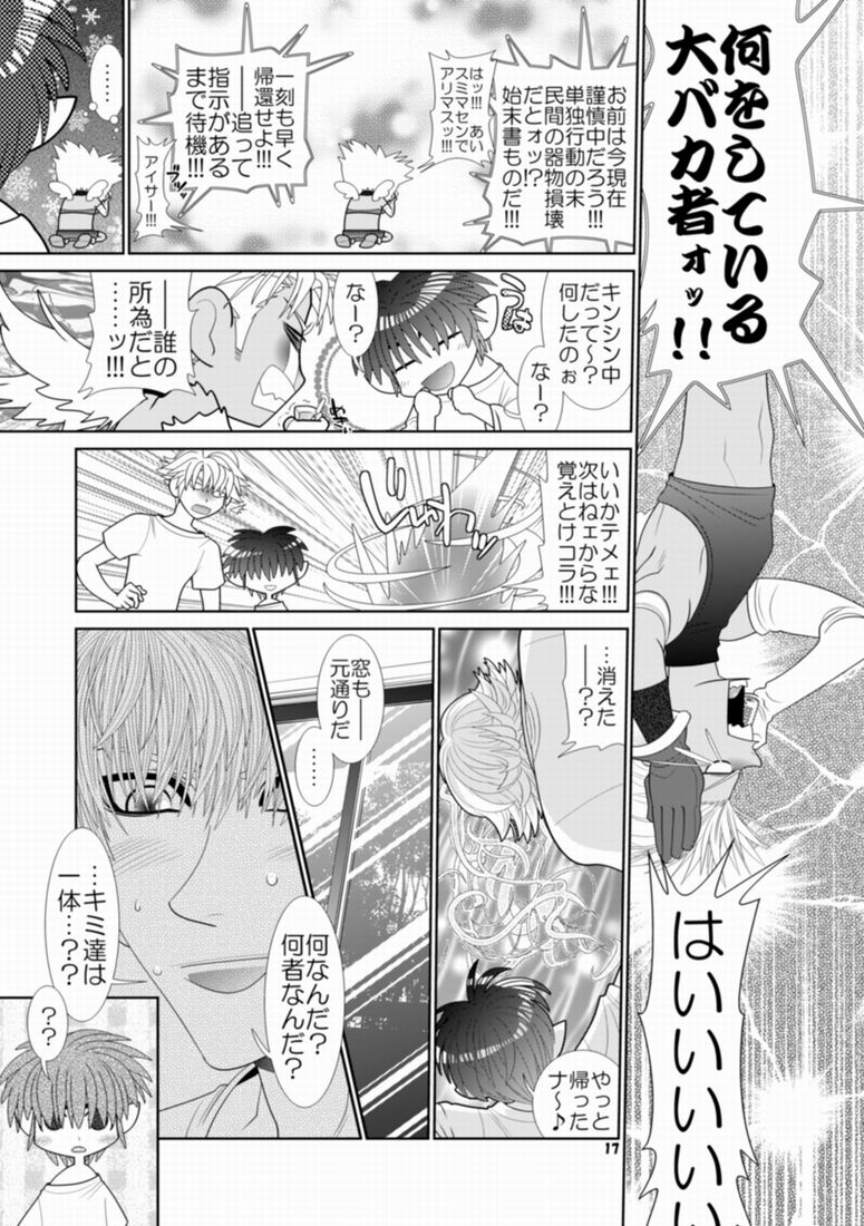 [Wosaru Shoukoukai (Hesuke)] Trouble Traveller 1 (Raw) page 14 full