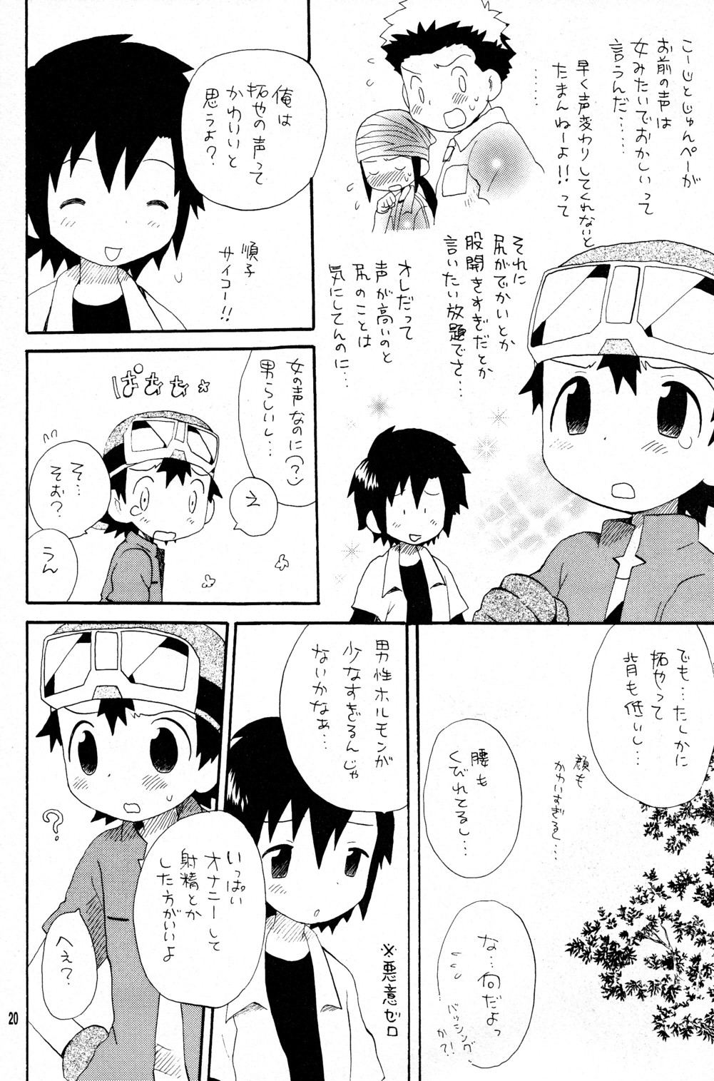 [KuruGuru DNA (Hoshiai Hilo)] YasaPis (Digimon Frontier) page 20 full