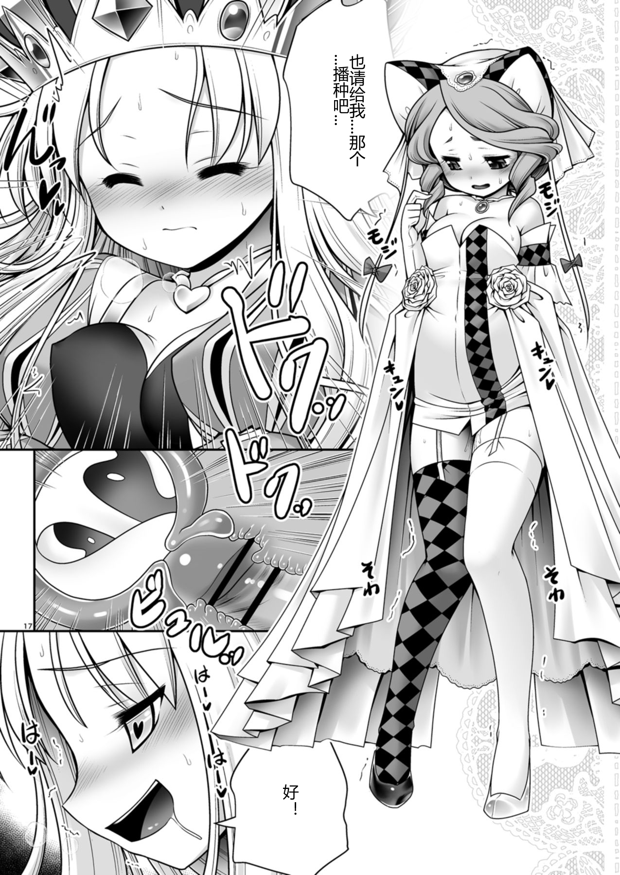 [Yosutebito na Mangakaki (Tomoki Tomonori)] Fushigi no Kuni wa Tanetsuke Biyori (Alice in Wonderland) [Digital] [Chinese] [幻境灵歌个人汉化] page 17 full
