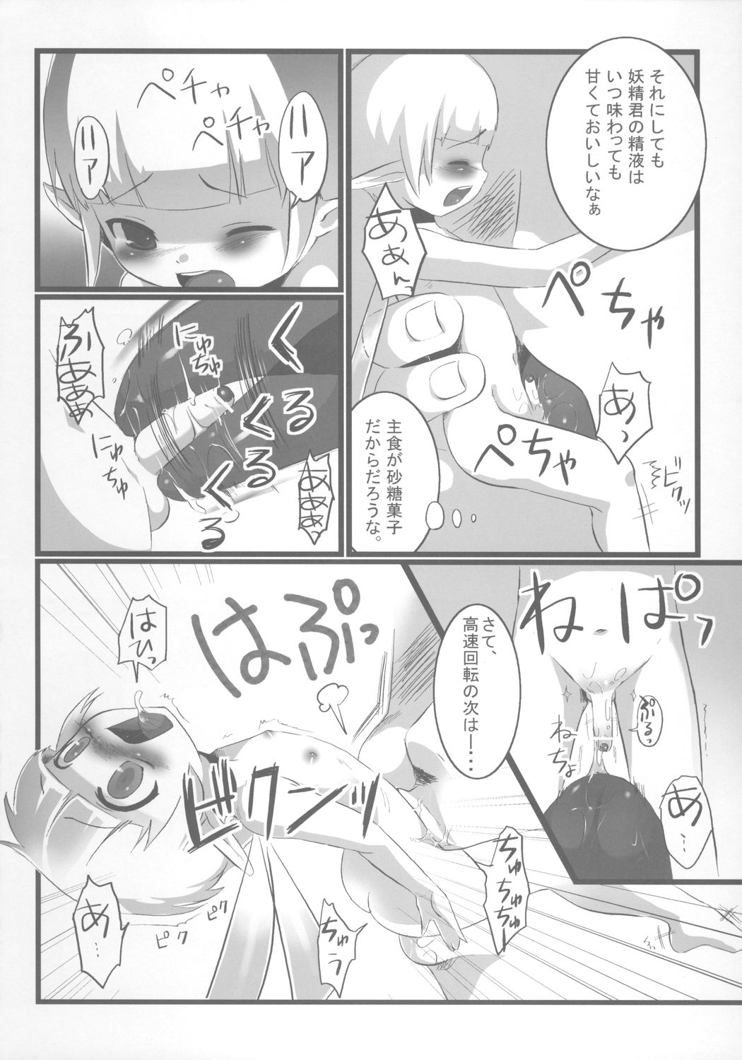 (Shotaket 12) [Syumatsusyorijou (NemuNemu)] Onapetto Yousei-kun page 11 full