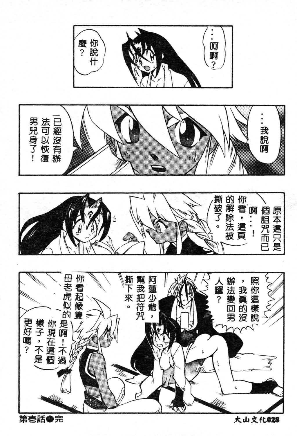 [Fujimoto Hideaki] Fuusatsu Hyakke [Chinese] page 29 full