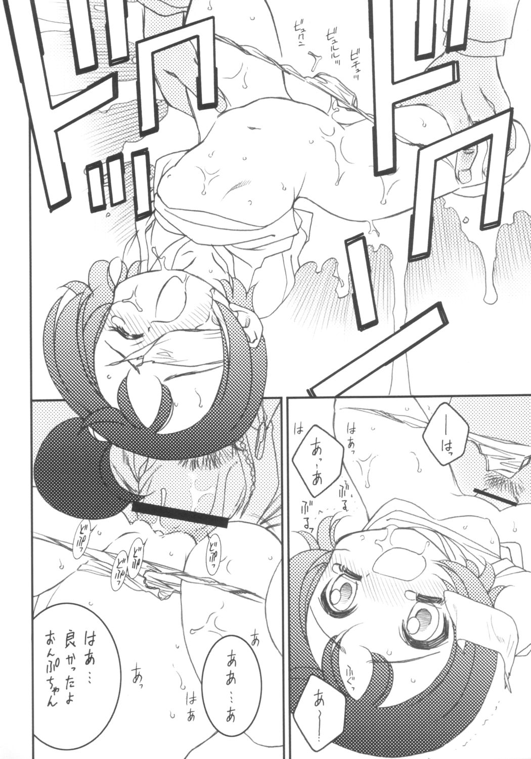 (C64) [GA FAKE (Tajima Yasue)] Onpu Hazuki ni Dokkan (Ojamajo DoReMi) page 5 full