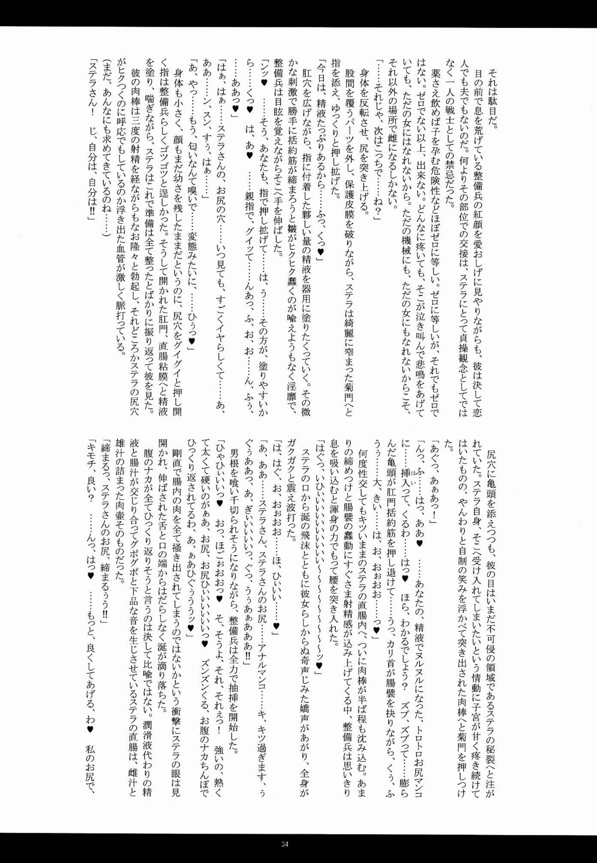(C80) [Kanten Jigenryuu (Kanten)] Enkou Konoe (Muv-Luv Alternative Total Eclipse) page 33 full