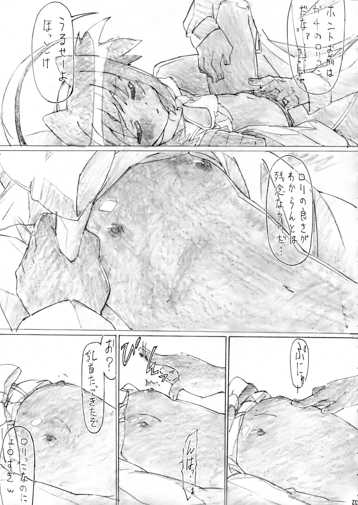 (C78) [PHYSALIS (Seresu & Kuronei)] Suikan Versus (Mahou Shoujo Lyrical Nanoha) page 24 full