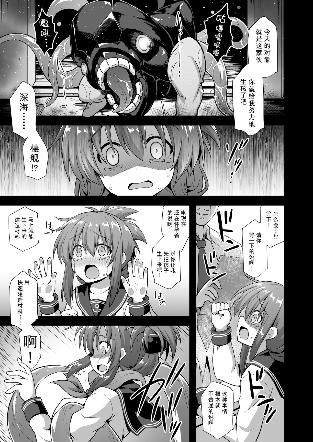 [Akuten Soushin (Kokutou Nikke)] Kanmusu Chakunin Inazuma Kyousei Ishu Kouhai (Kantai Collection -KanColle-) [Chinese] [脸肿汉化组] [Digital] page 8 full