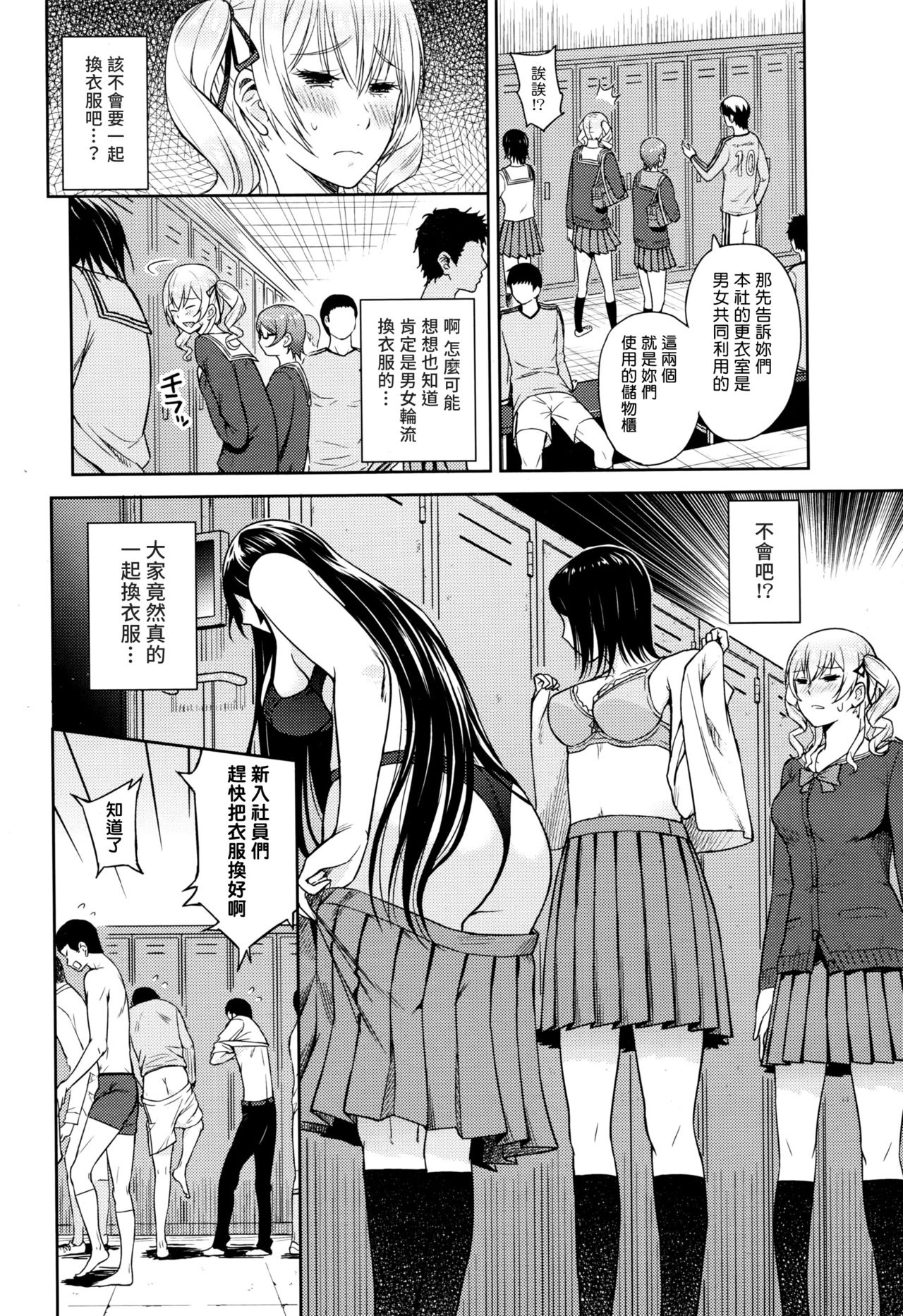 [Aoten] Shinkan Daiagonaru (COMIC Megastore Alpha 2016-07) [Chinese] [塔布里斯個人漢化] page 4 full