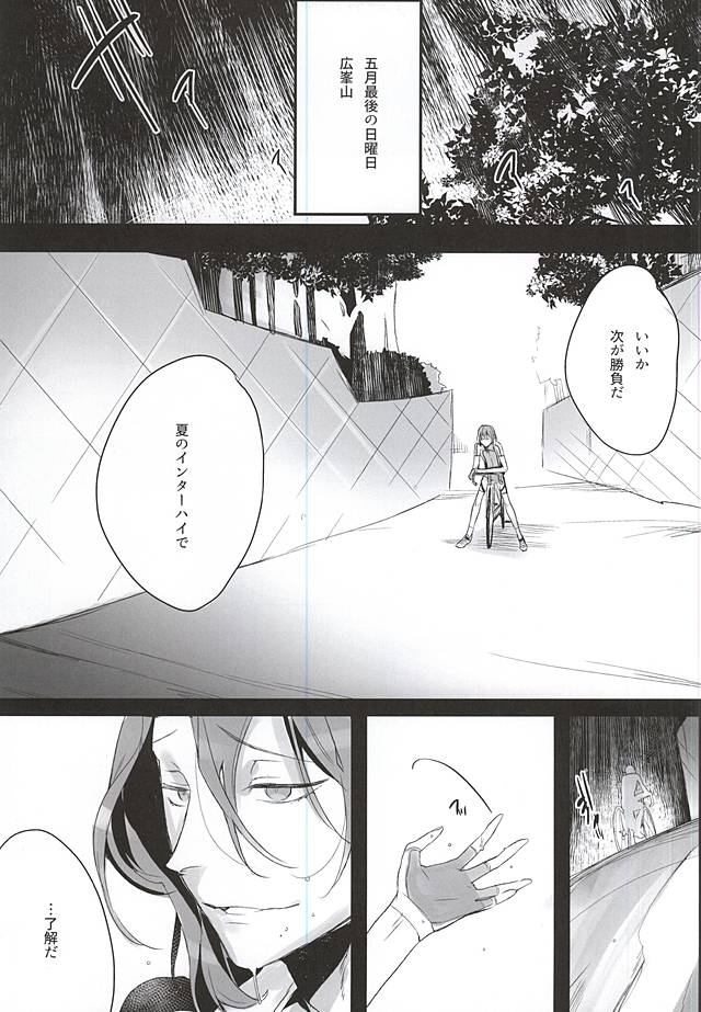 (Zenkai Cadence 5) [Koi no Danmenzu (Iroito)] 50-nen no Sensui (Yowamushi Pedal) page 2 full