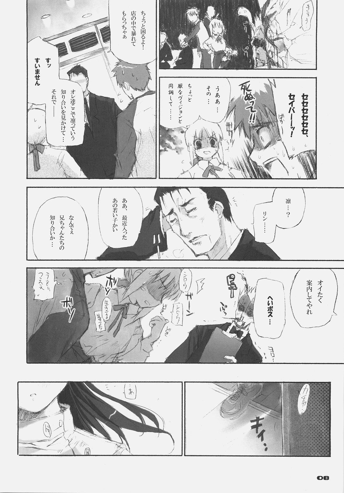 (C66) [Black Shadow (Sacchie)] Fate BS#05 Rin no Sonata (Fate/stay night) page 8 full