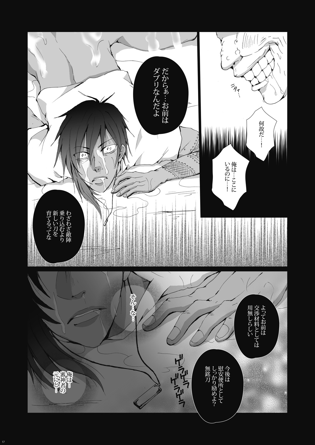 [Gamanjiru-ni-chinpaipai (Kan<da>chi)] Keiren (Touken Ranbu) [Digital] page 18 full