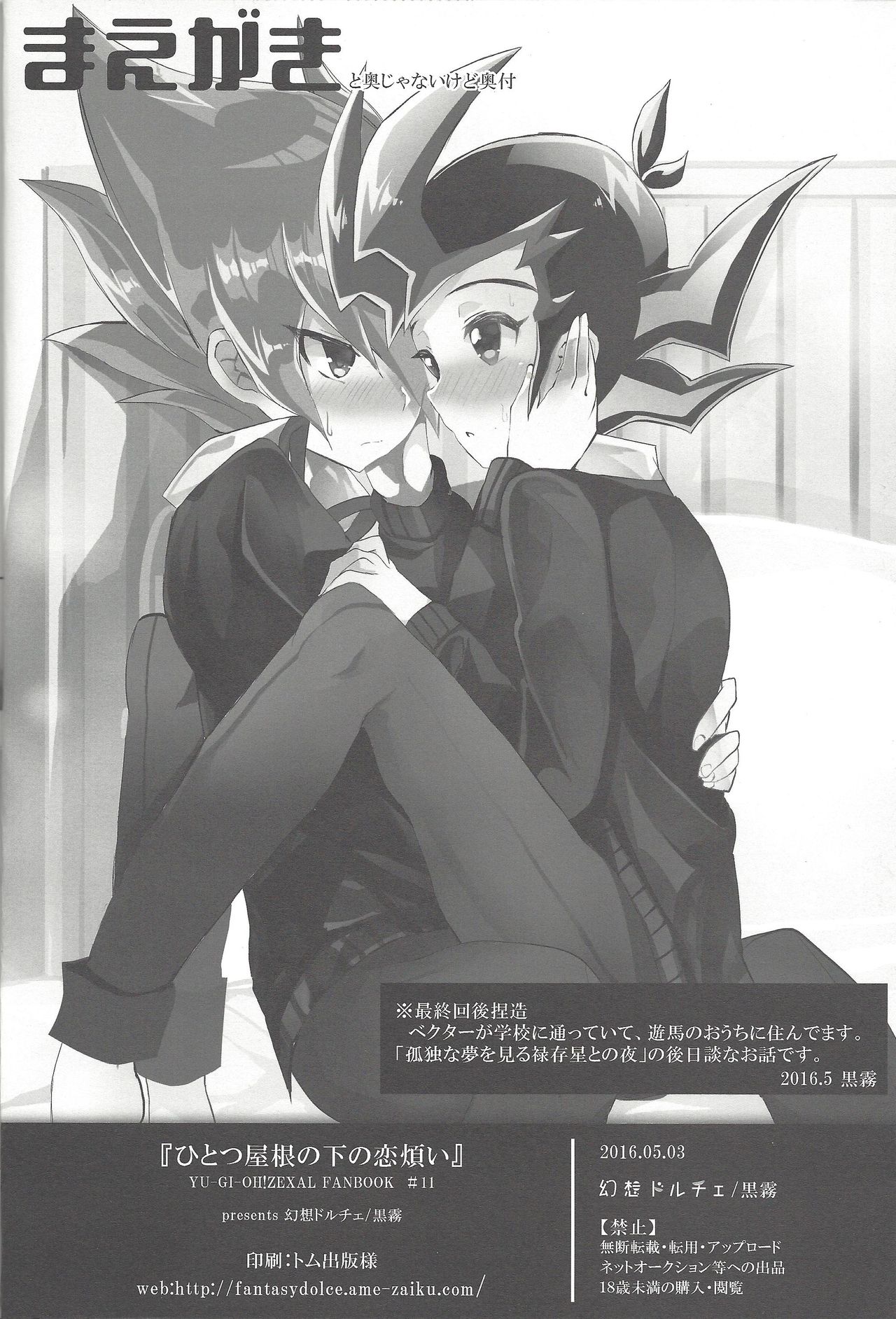 [Gensō doruche (Kokumu)] Hitotsuyanenoshita no koiwazurai (Yu-Gi-Oh! Zexal) page 3 full