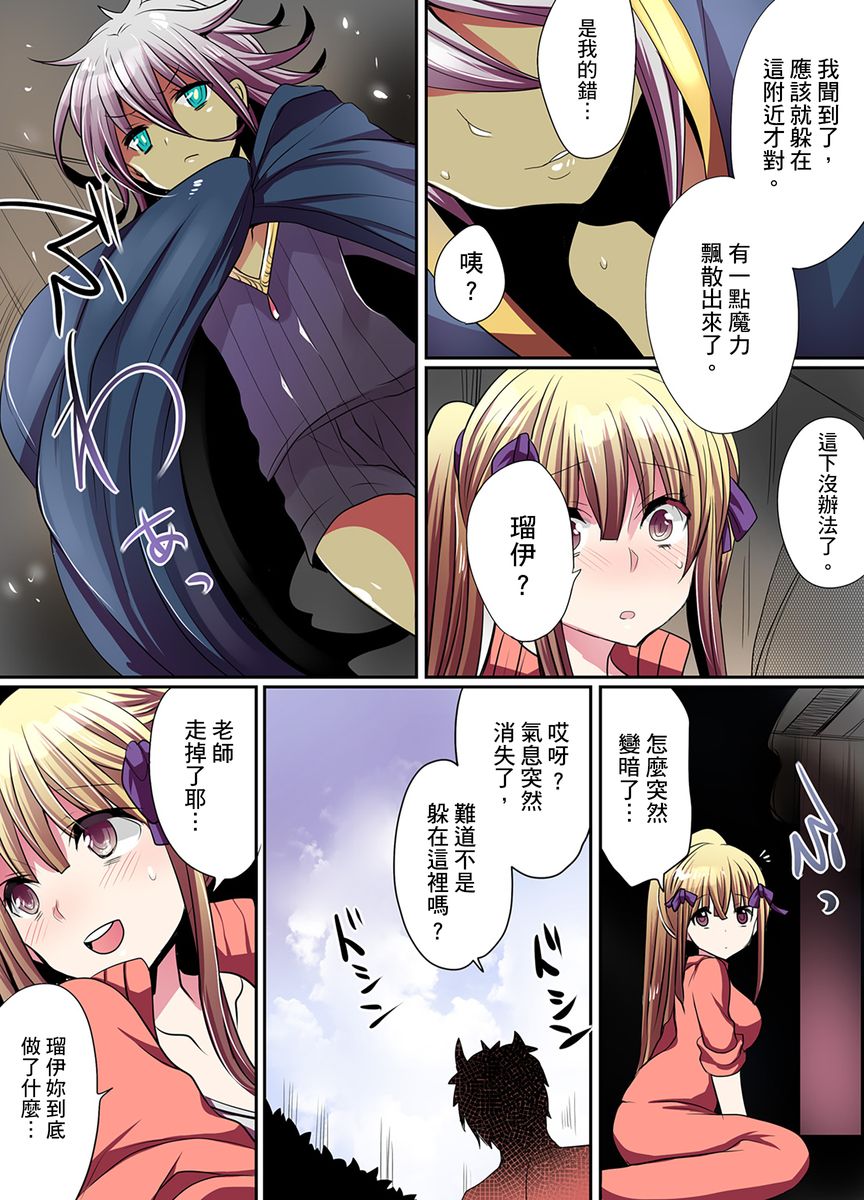 [Mameko] Ike nai Mahou Gakkou no Ura Jijou | 有點糟糕的魔法學校色情修業 [Chinese] page 31 full