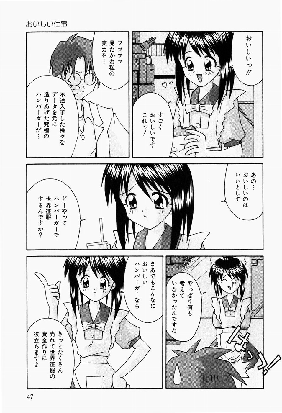 [Tsurugi Motoaki] Futari no Himitsubeya page 49 full