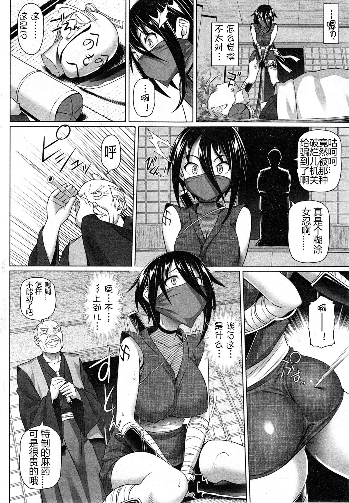 [Shirano Jin] Imaichi! Kunoichi [Chinese] [silent_aoi个人汉化] page 3 full