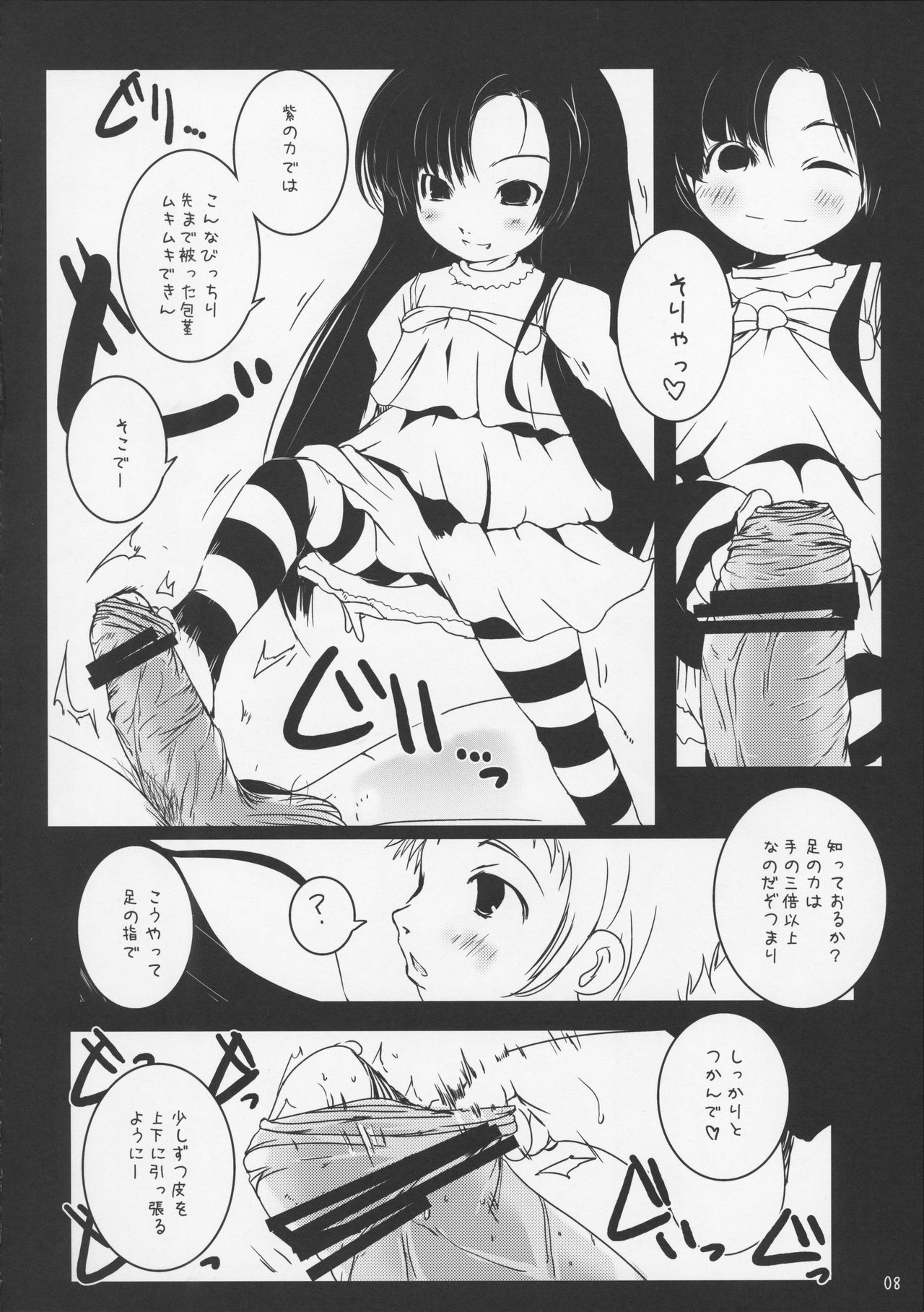 (Puniket 19) [Suitekiya (Suitekiya Yuumin)] Joji Seiin (Kurenai) page 8 full