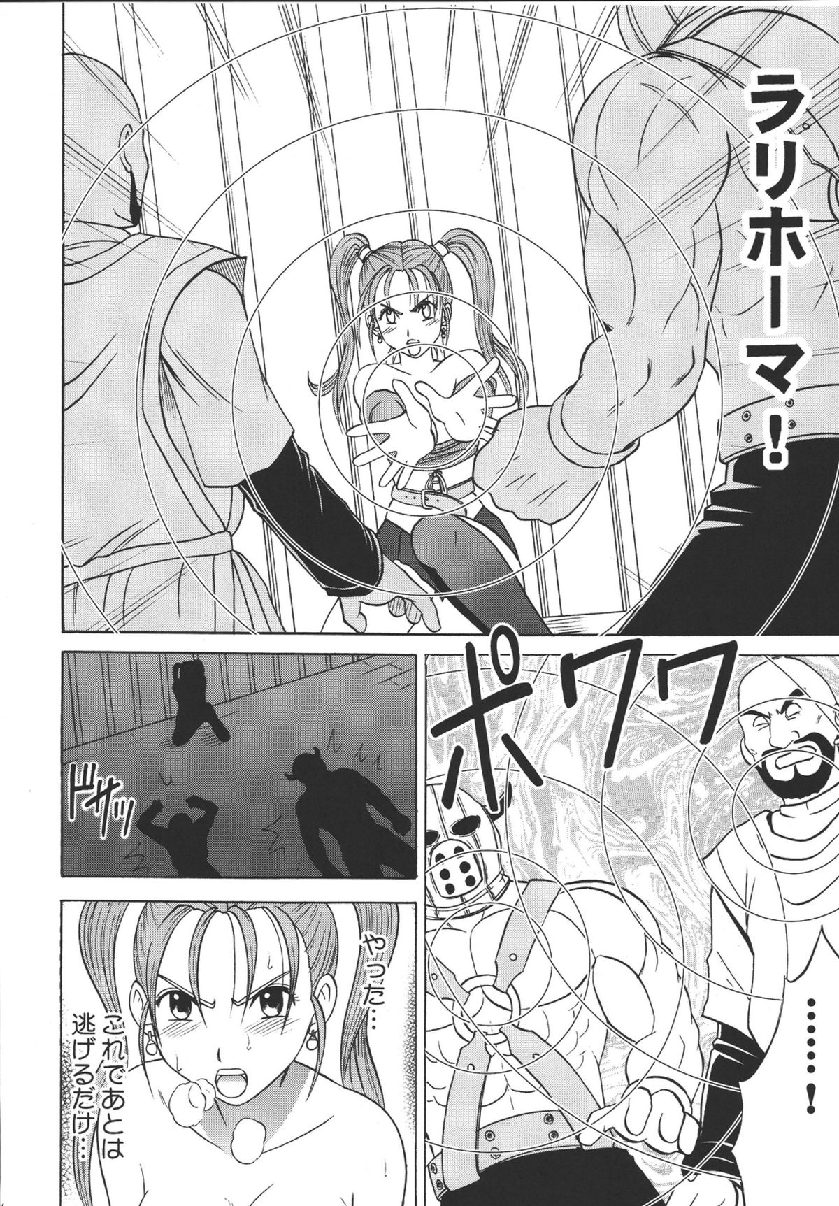 (CT5) [Crimson Comics (Crimson)] Sora to Umi to Daichi to Midasareshi Onna Madoushi 2 (Dragon Quest VIII) page 26 full
