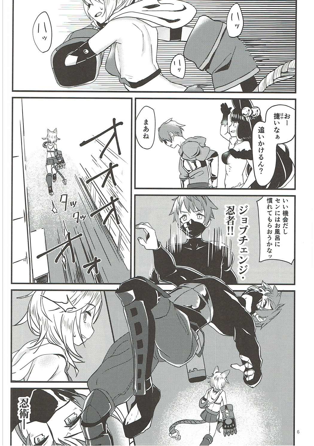 (C91) [Tsuboneya (kyokutyo)] Kaineko no Seiketsu wa Kainushi no Gimu desu (Granblue Fantasy) page 5 full