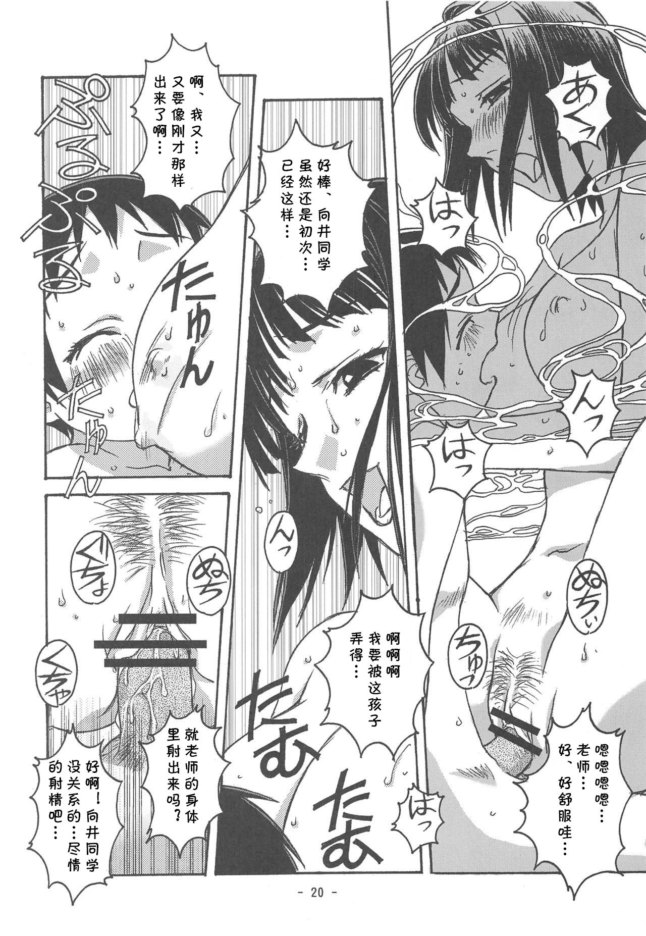 (C67) [Otonano Do-wa (Takei Masaki)] Otonano Do-wa Vol. 16 [Chinese] [cqxl自己汉化] [Incomplete] page 17 full