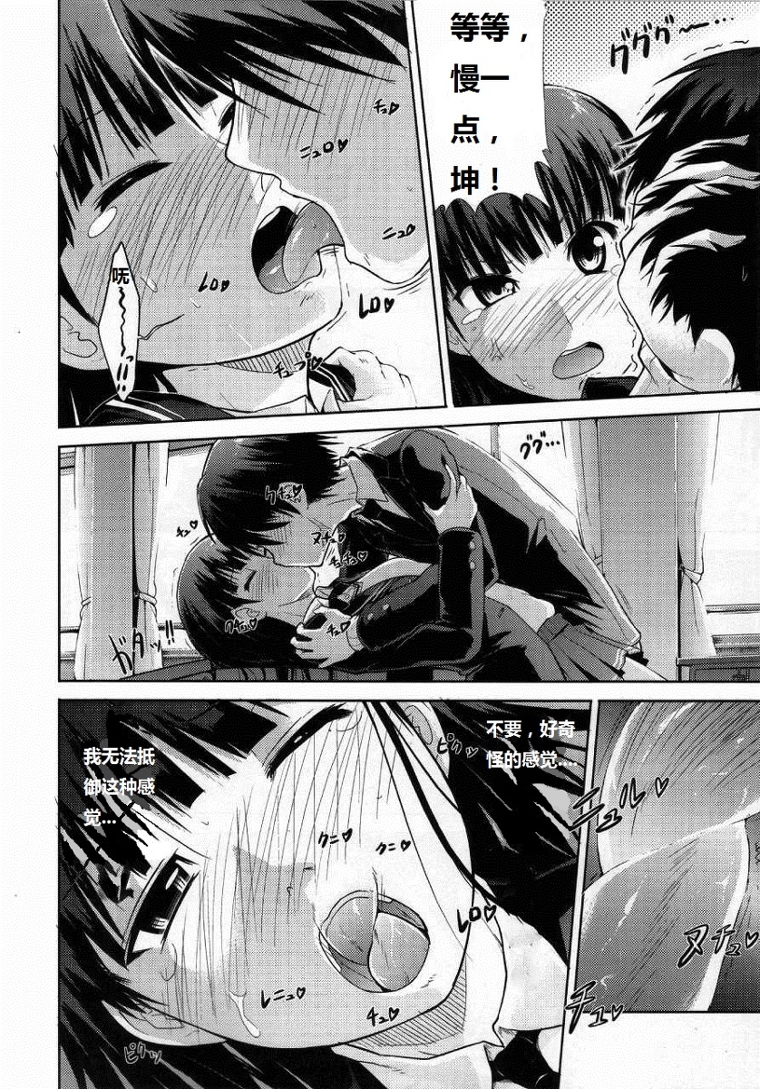 (COMIC1☆4) [S-FORCE (Takemasa Takeshi)] AMAGAMI FRONTIER Toaru Kamen no Addiction (Amagami) [Chinese] [脑残翻译] page 21 full