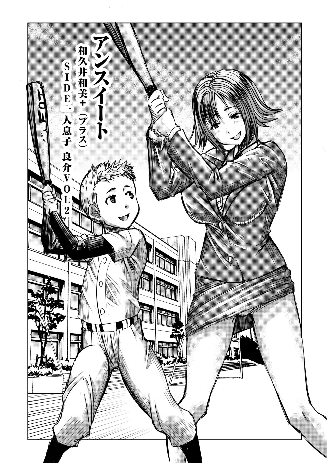 [Namakemono Kishidan (Tanaka Aji)] Unsweet Haha Kazumi Wakui Pluse SIDE Ryosuke vol.2 page 3 full