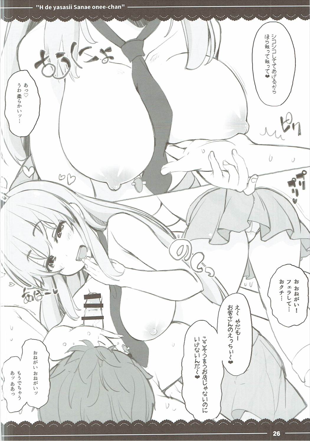 (Reitaisai 14) [Itou Life (Itou Life)] Ecchi de Yasashii Sanae Onee-chan (Touhou Project) page 27 full