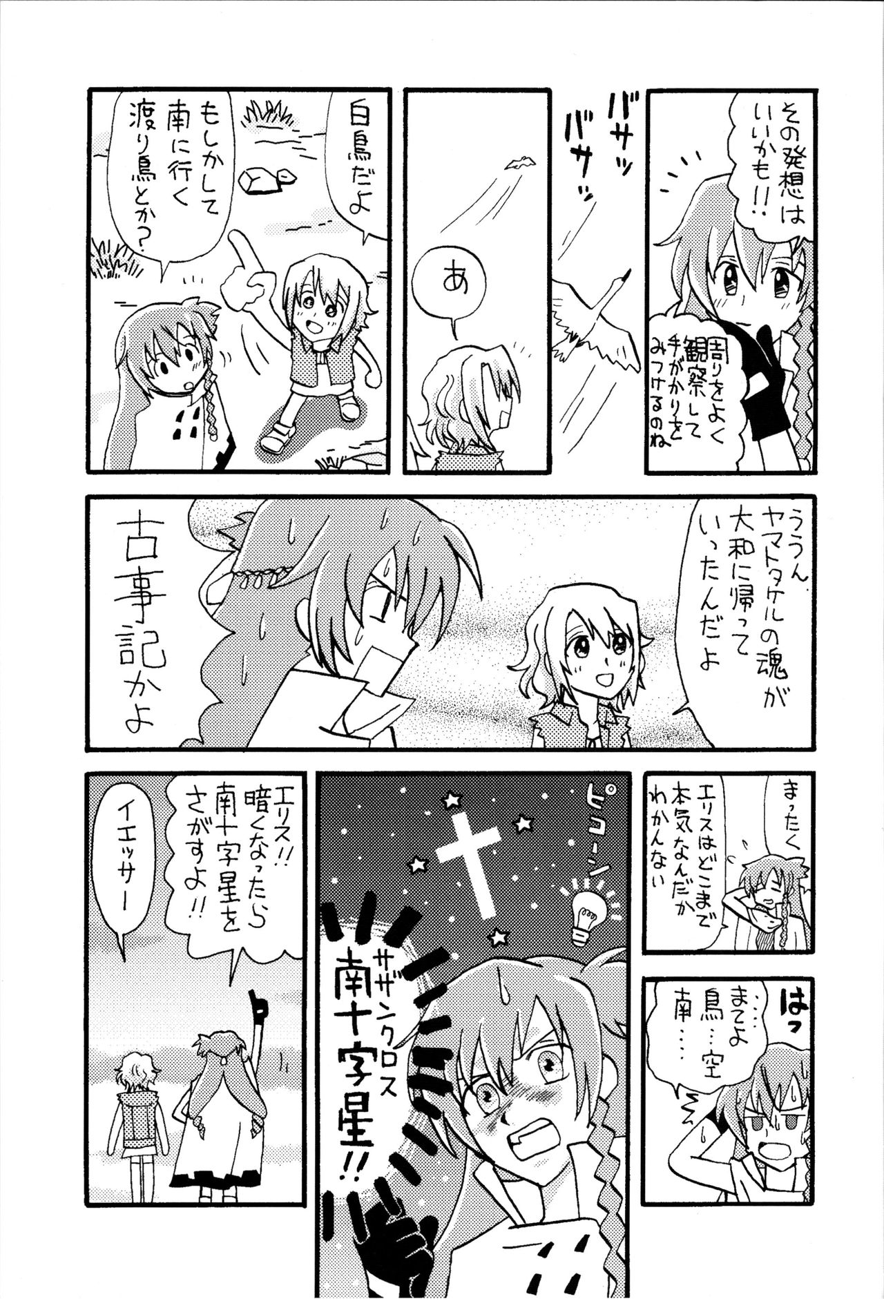 (C72) [Neko to Hato (Hatoya Mameshichi)] Minamikaze no Yukue (El Cazador de la Bruja) page 18 full