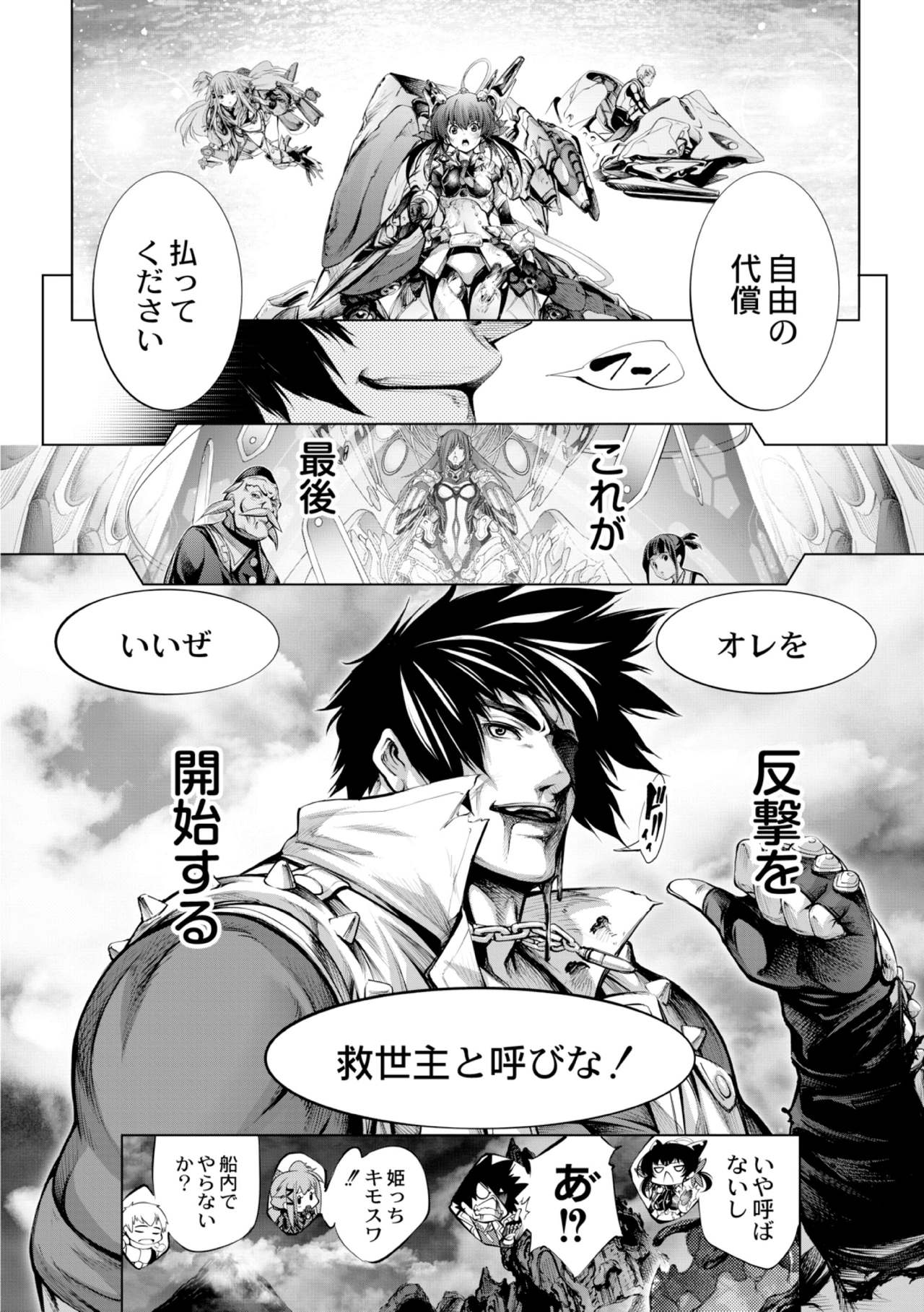 [Kuusou] Savior of the Malicious ~Shoujo Hangyaku~ 7-wa [Digital] page 34 full
