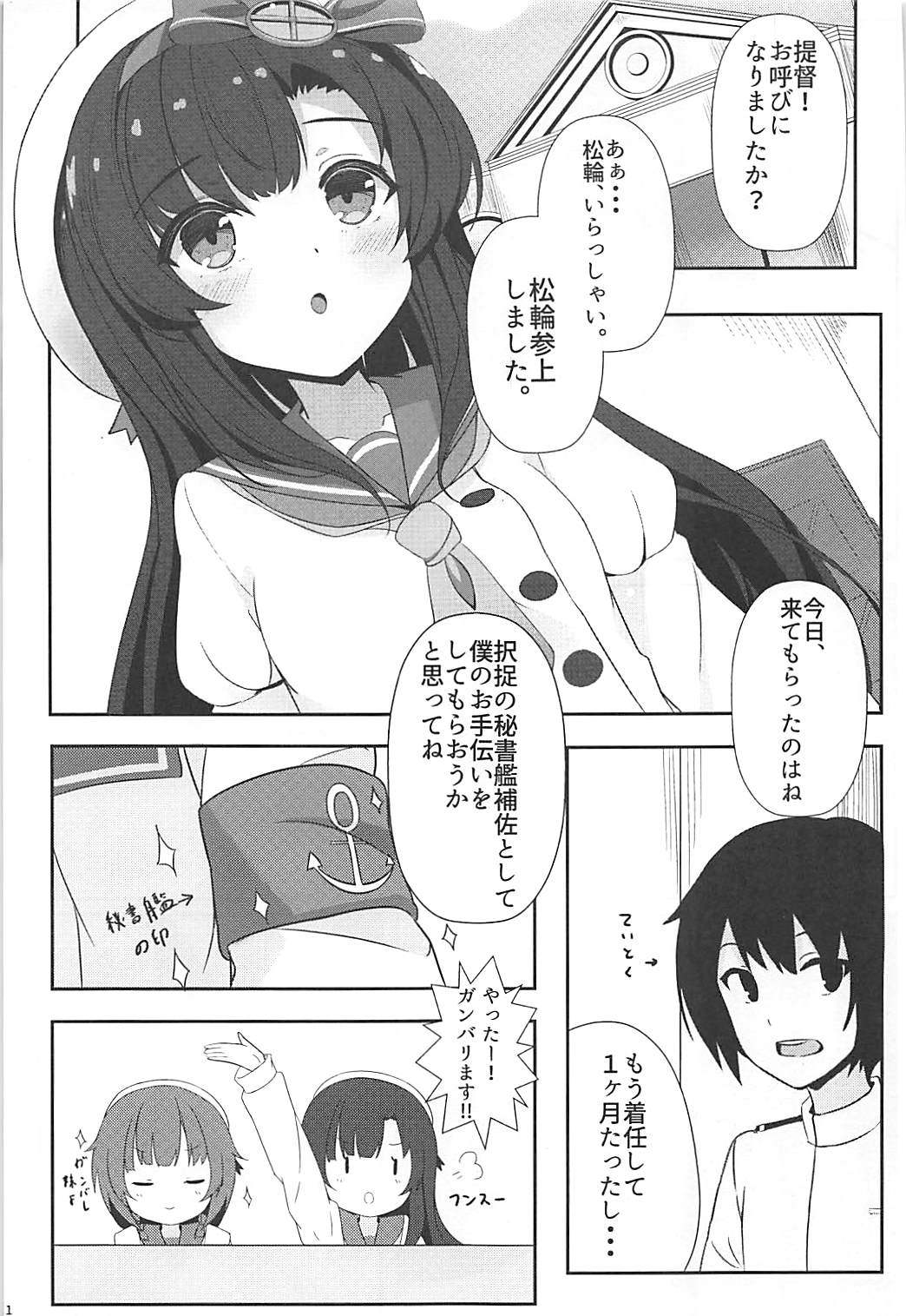 (C93) [GRUNGEWORKS (Kato Cobayashi)] Hishokan Hosa no 1-nichi wa Isogashii. (Kantai Collection -KanColle-) page 2 full