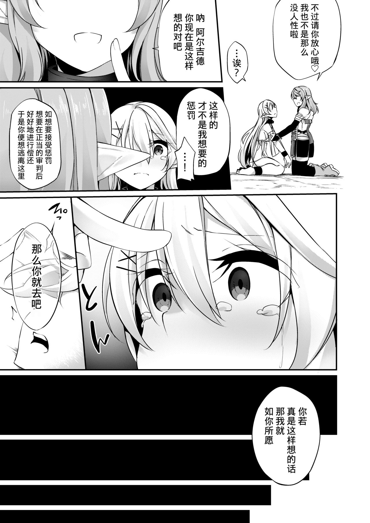 [Slime no Kanmuri (Kanmuri)] Batsu to Shite Ochite Yuku -Kouhen- [Chinese] [熊崎玉子汉化组] [Digital] page 10 full