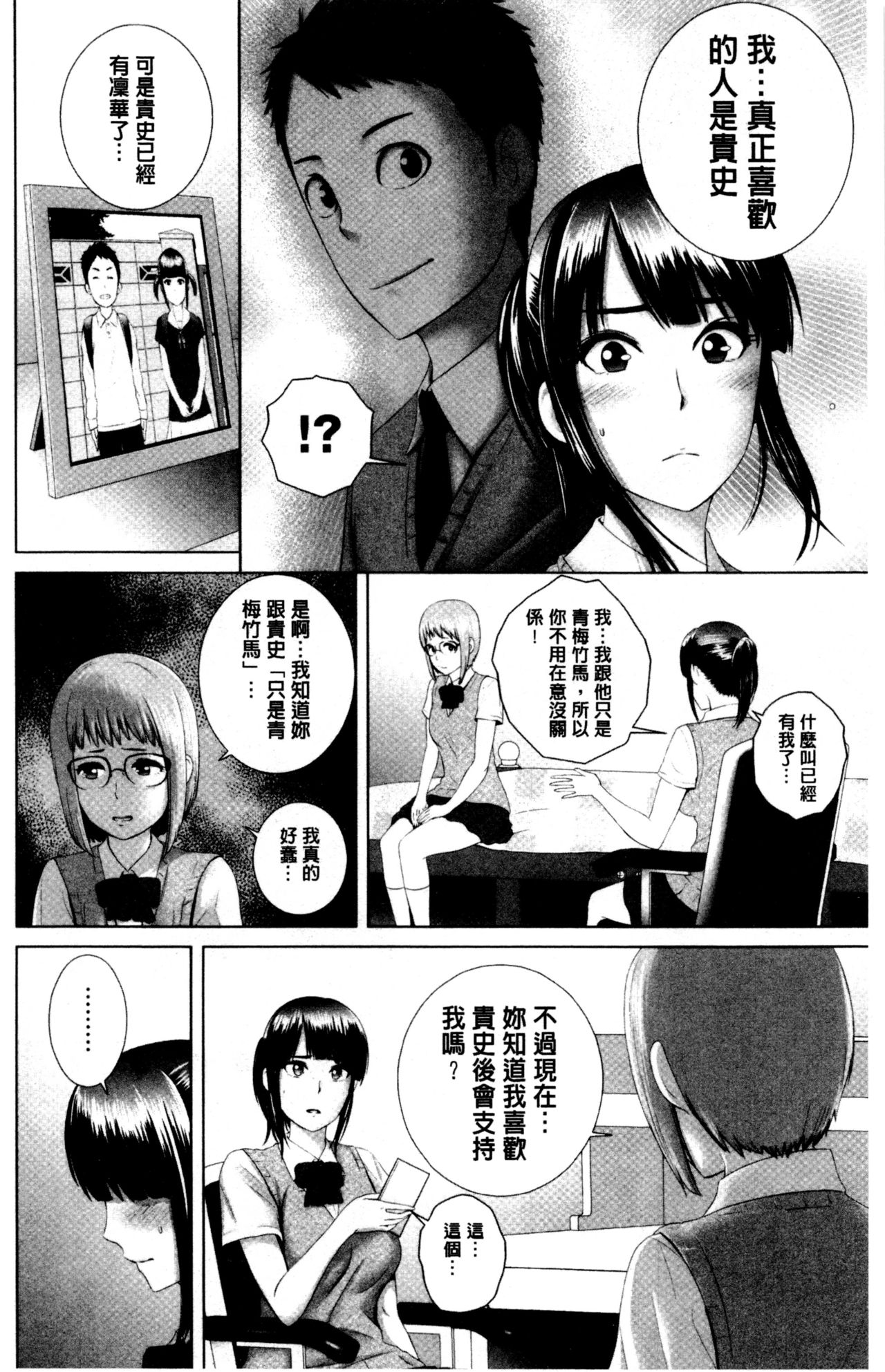 [Yamakumo] Closet | 衣櫃外的淫景 [Chinese] page 38 full