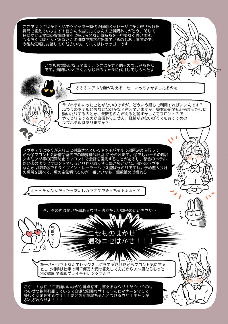 [Yurerutikuwabu (Numata Chihiro)] Koubi Tokuhon [Digital] page 5 full