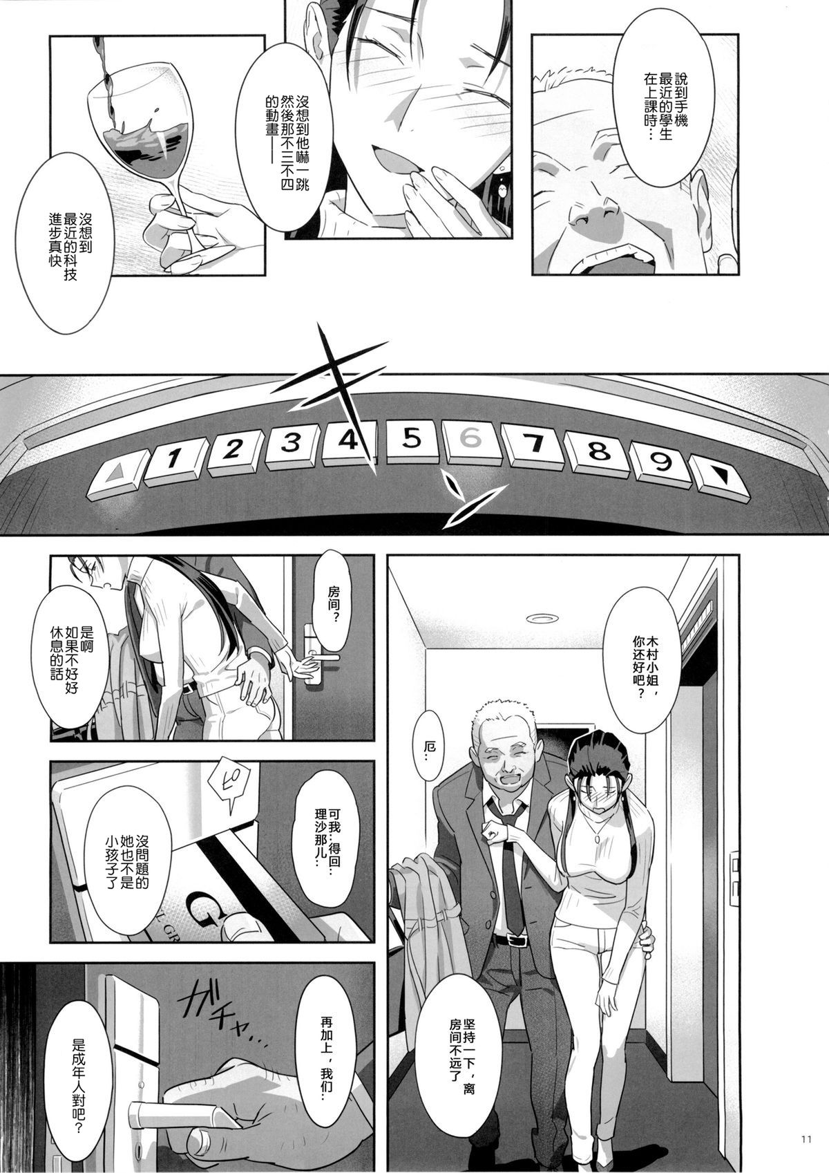 [Hito no Fundoshi (Yukiyoshi Mamizu)] Kaki Hoshuu 5 [Chinese] page 10 full