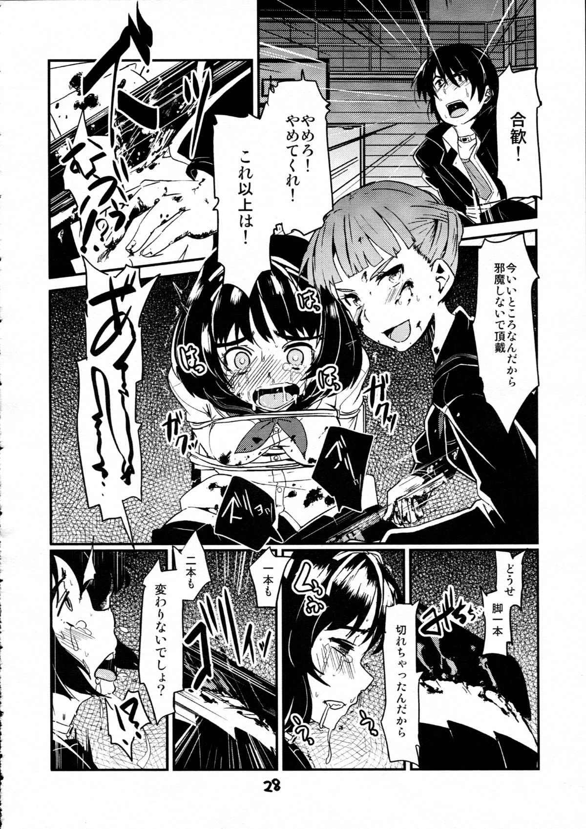 [PM15:00 (Ichiko, Ohno Kogorou)] Takoukan (euphoria) page 29 full