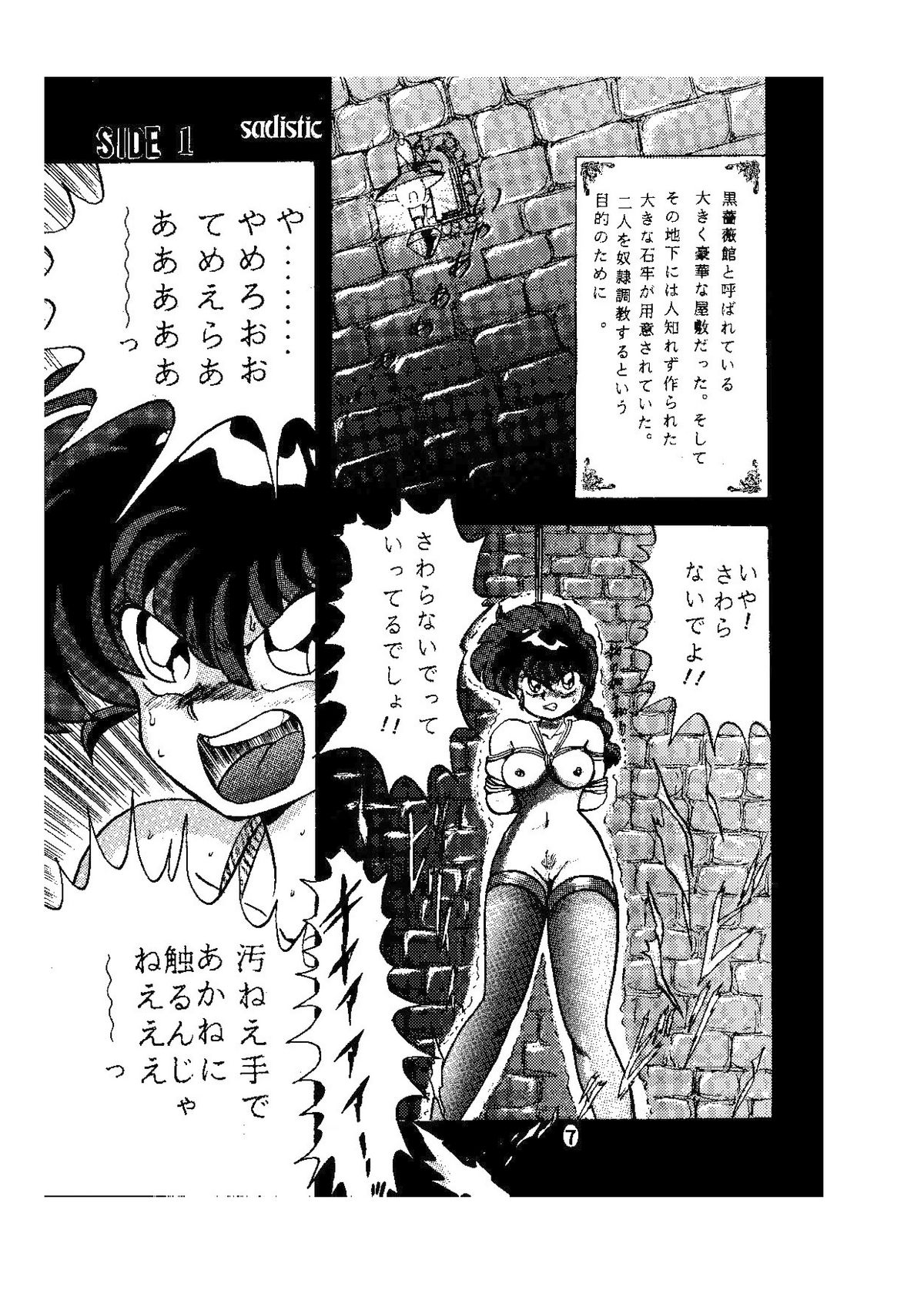 [Global One (Maro)] sadistic LaserDisc Kuro Bara-kan (Ranma 1/2) page 8 full