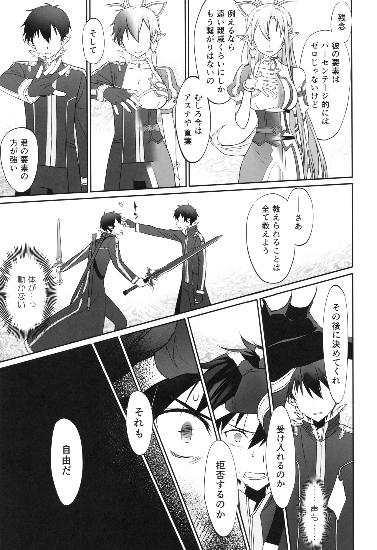 (C96) [Bloody Okojo (Caviar, Mojyako)] irreversible reaction (Sword Art Online) page 8 full
