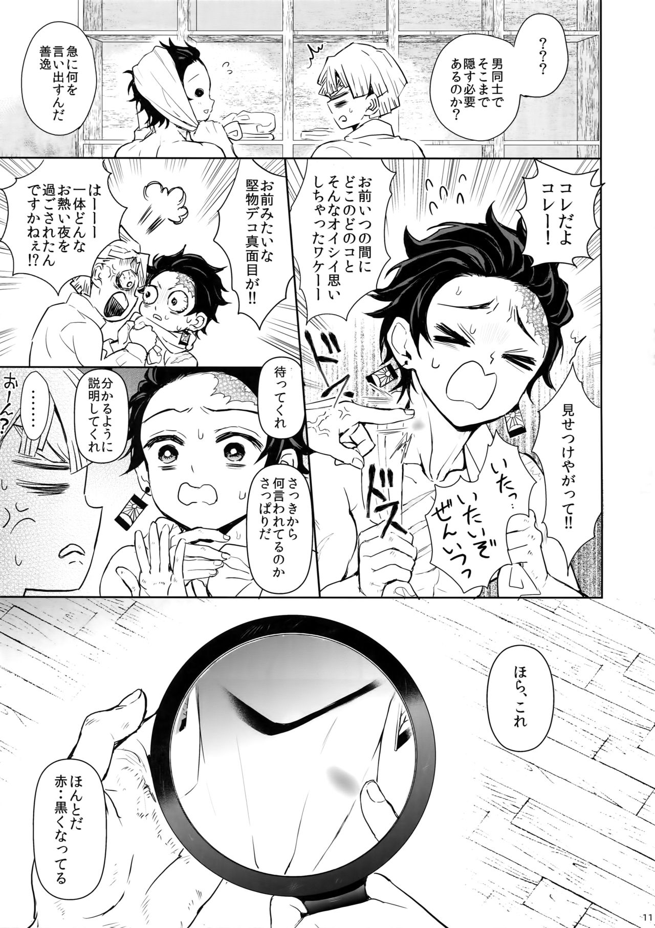 (Nichirin Kitan 4) [Terepirin (goshi)] Douka, Hone no Zui made (Kimetsu no Yaiba) page 10 full