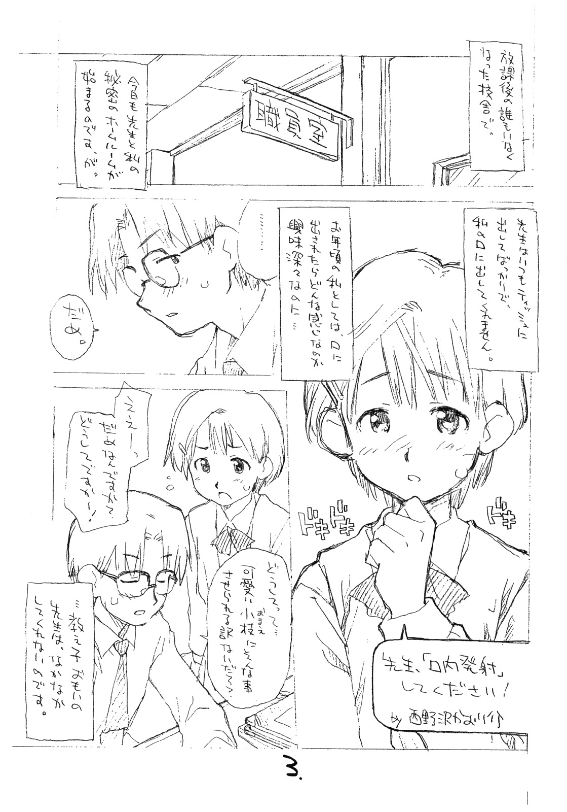 (C67) [Okosama Lunch (Nishinozawa Kaorisuke, Hirayan)] Okosama One-touch 2x2.5 page 2 full