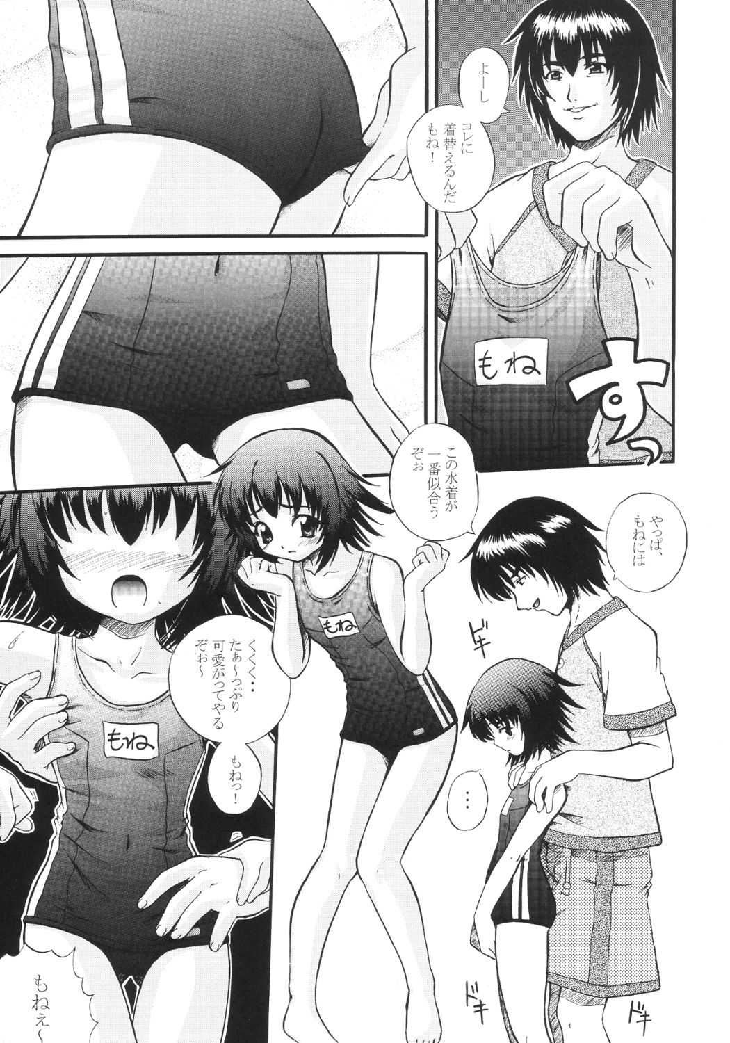 [G-R (Akiyama Kenta)] Dream Catcher (Yumeria) page 10 full
