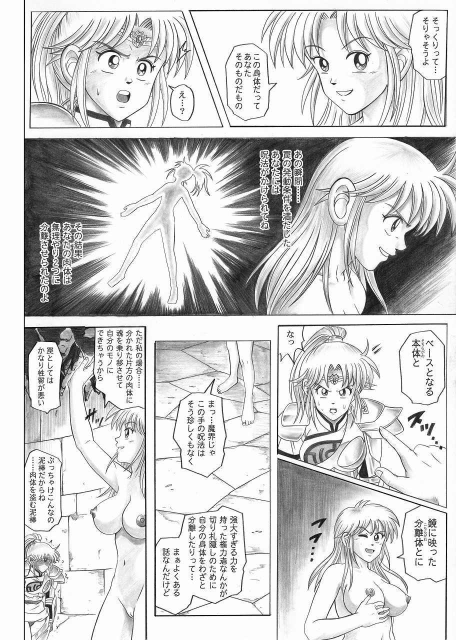 [Cyclone (Reizei, Izumi)] STAR TAC IDO ~Youkuso Haja no Doukutsu e~ Zenpen (Dragon Quest Dai no Daibouken) page 30 full