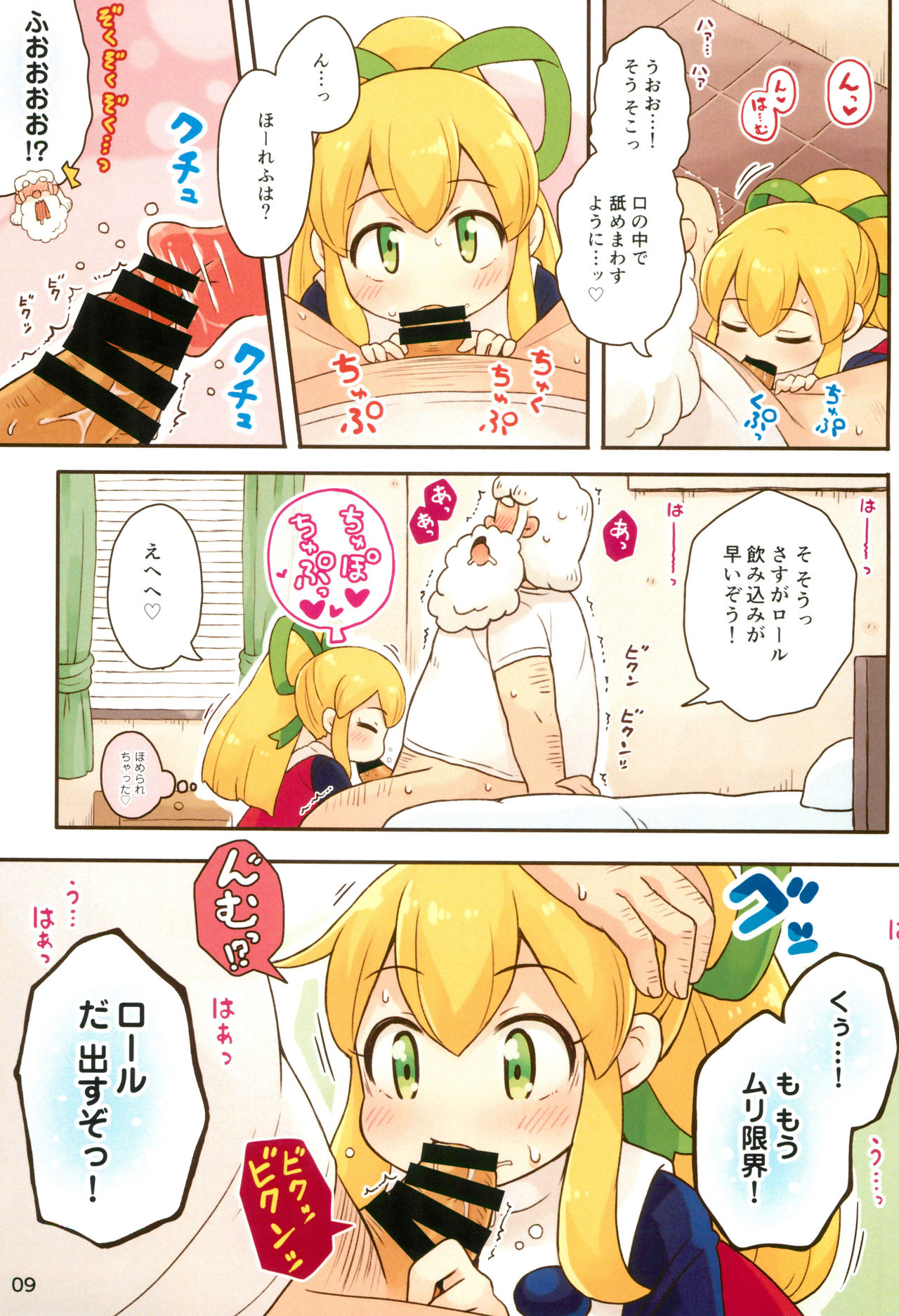 (Puniket 38) [Momomoya (Mizuno Mumomo)] Roll-chan Ganbarimasu (Megaman) page 9 full