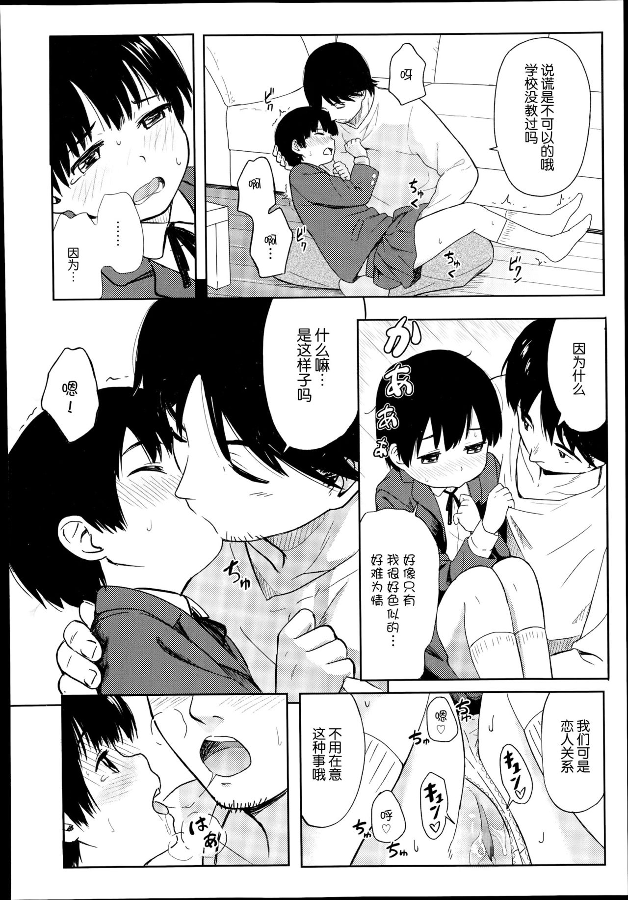 [Shibasaki Syouzi] Yorimichi (COMIC LO 2014-11) [Chinese] [nhz個人漢化] page 8 full