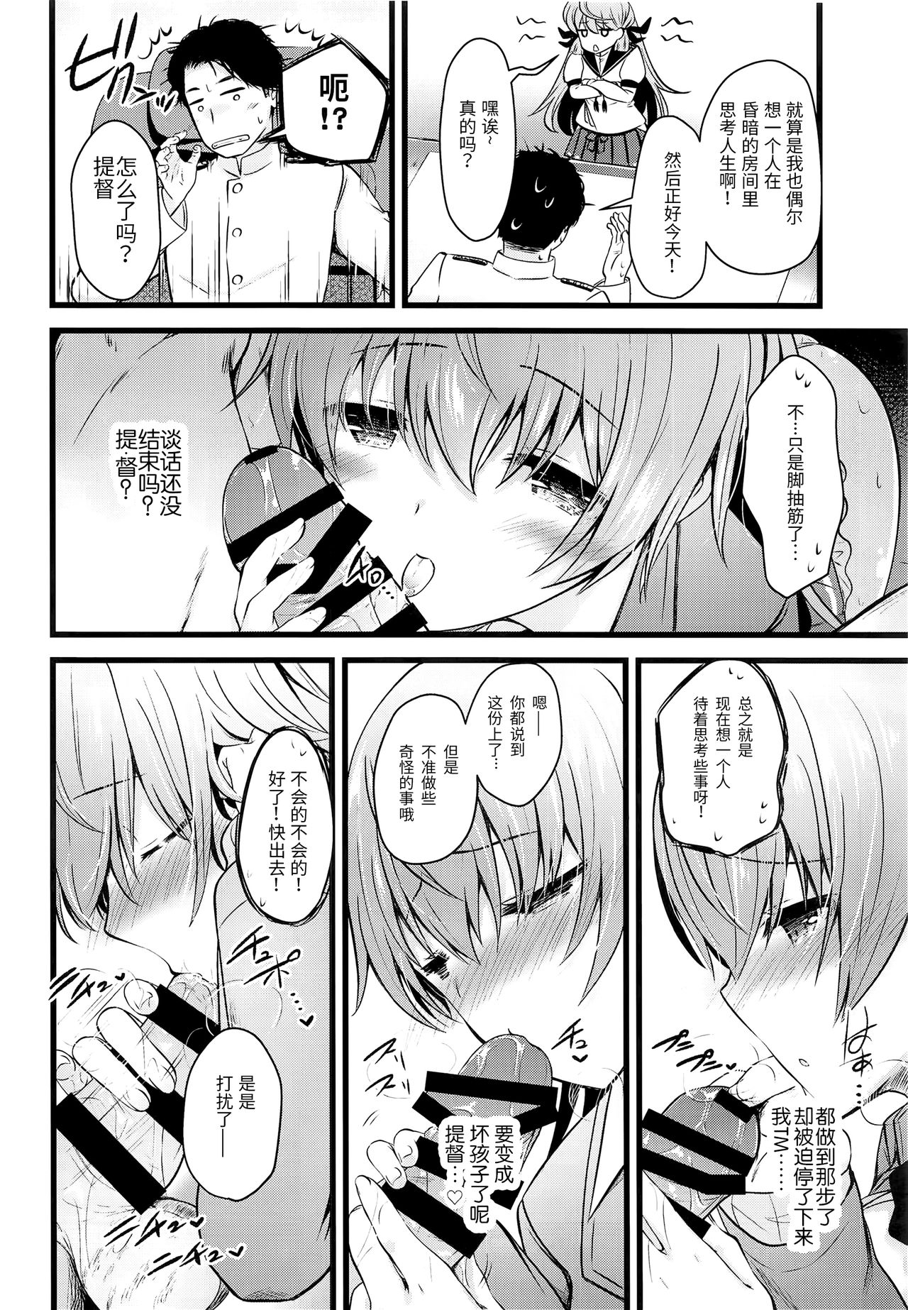 [Nekojarasare (Yuasa)] Kumano no +1 (Kantai Collection -KanColle-) [Chinese] [靴下汉化组] page 9 full