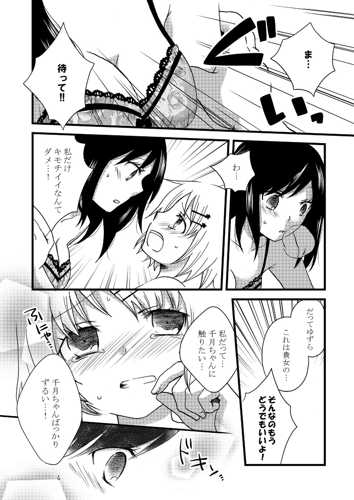 (C86) [Souka Sentou (Various)] Neba Yuri 2 page 27 full